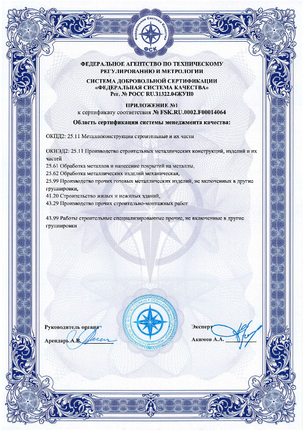 Завод винтовых свай - сертификаты