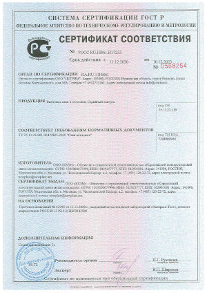 Завод винтовых свай - сертификаты